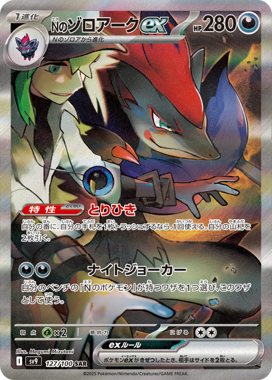N's Zoroark ex Pokemon card – SV9: Battle Partners 127/100