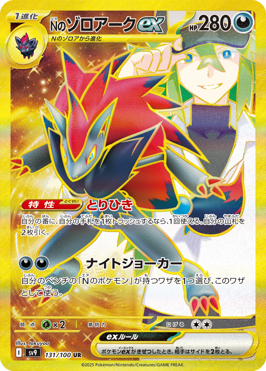 N's Zoroark ex Pokemon card – SV9: Battle Partners 131/100