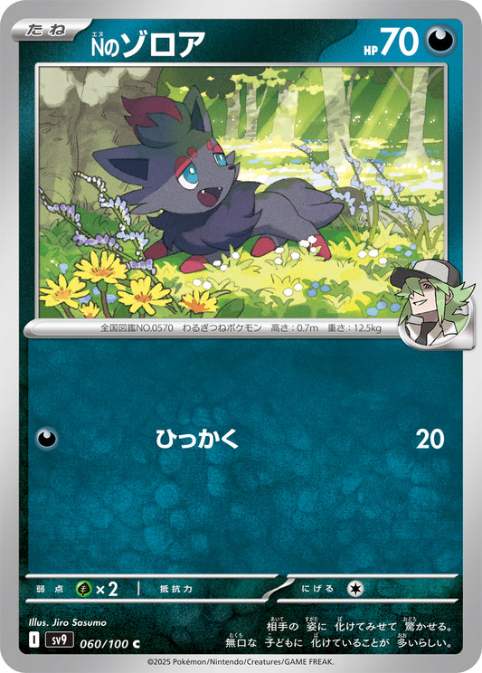 N's Zorua Pokemon card – SV9: Battle Partners 060/100