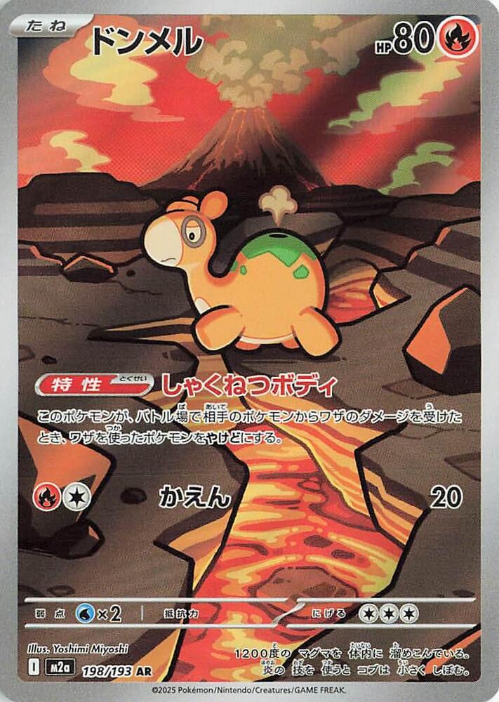 Numel Pokemon card – M2a: High Class Pack: MEGA Dream ex 198/193