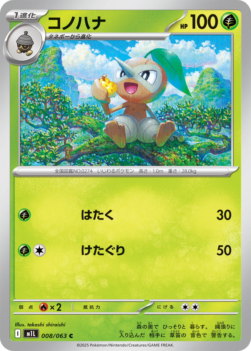 Nuzleaf Pokemon card – m1L: Mega Brave 008/063