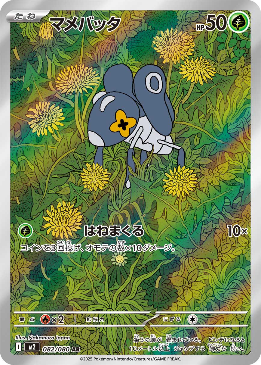 Nymble Pokemon card – M2: Inferno X 082/80