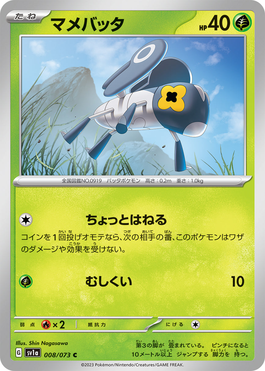 Nymble Pokemon card – SV1a: Triplet Beat 008/073