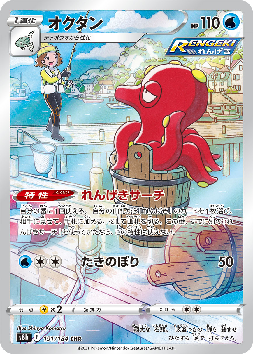 Octillery Pokemon card – S8b: VMAX Climax 191/184