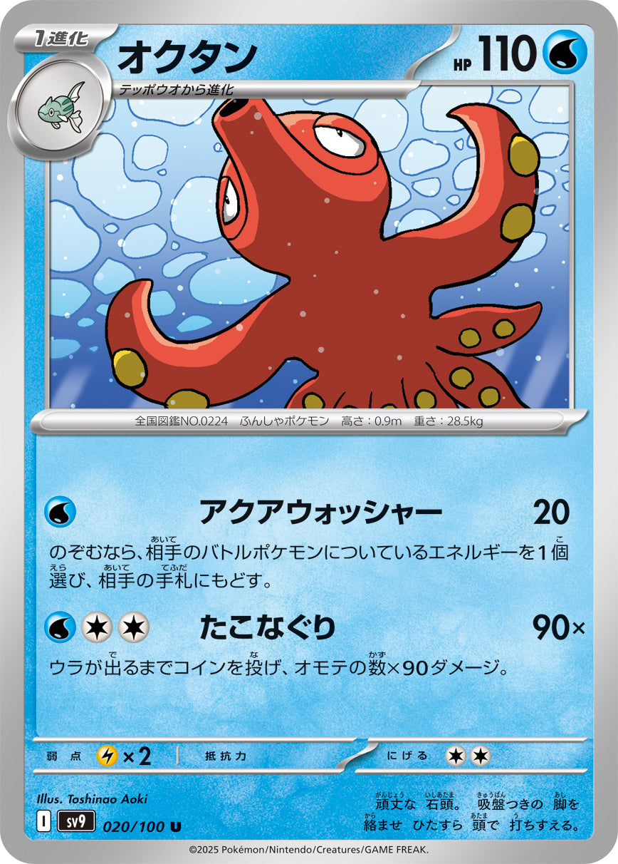 Octillery Pokemon card – SV9: Battle Partners 020/100