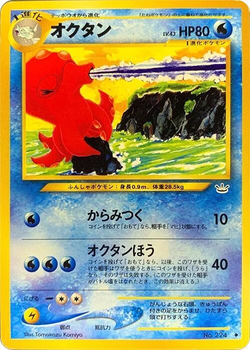 Octillery Pokemon card