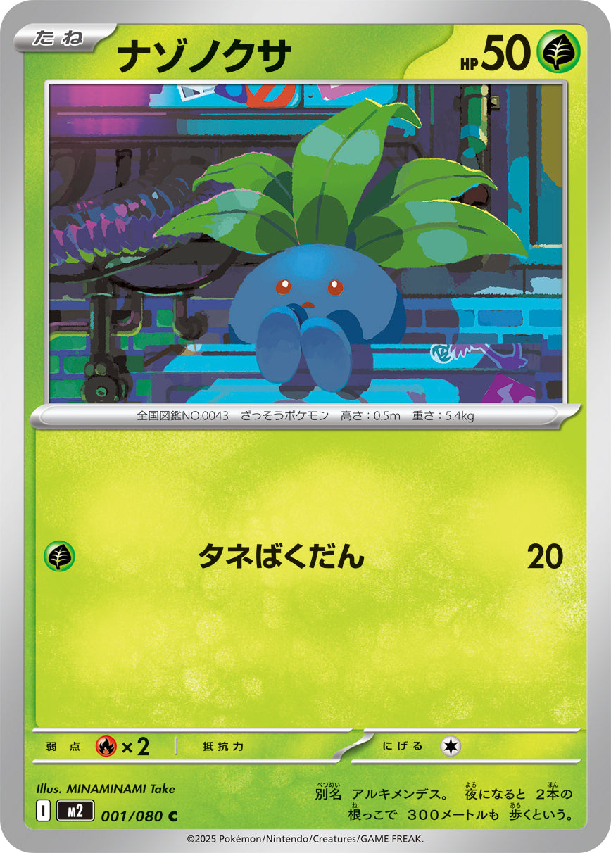 Oddish Pokemon card – M2: Inferno X 001/080