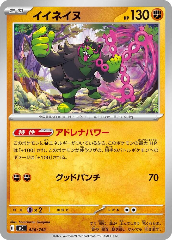 Okidogi Pokemon card –  426/742