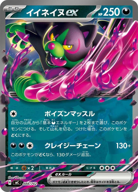 Okidogi ex Pokemon card –  488/742