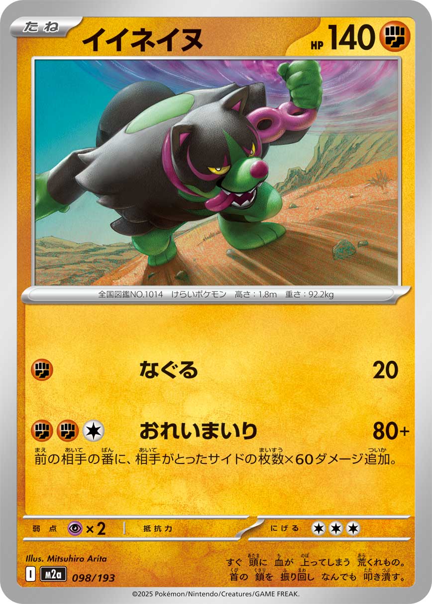 Okidogi (Energy Symbol Pattern) Pokemon card – M2a: High Class Pack: MEGA Dream ex 098/193