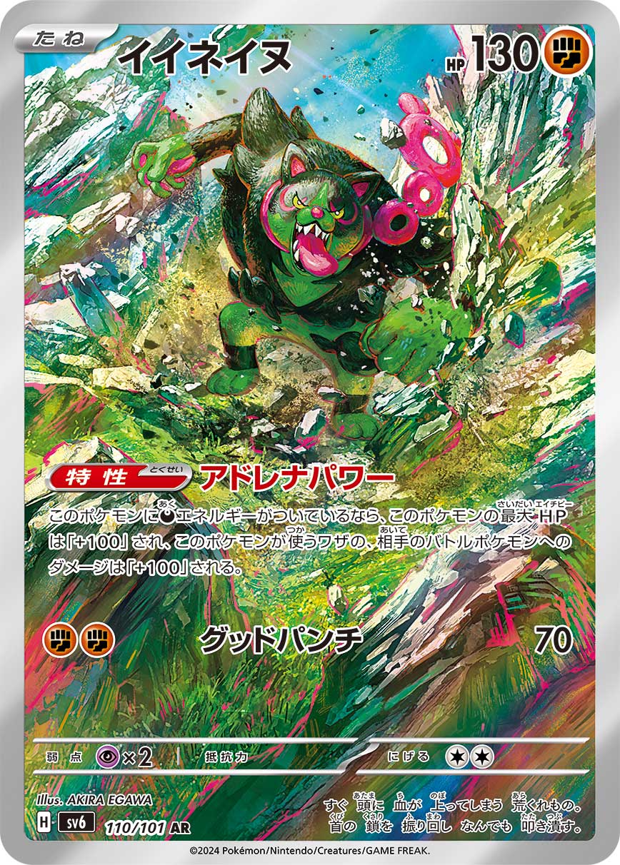 Okidogi Pokemon card – SV6: Transformation Mask 110/101