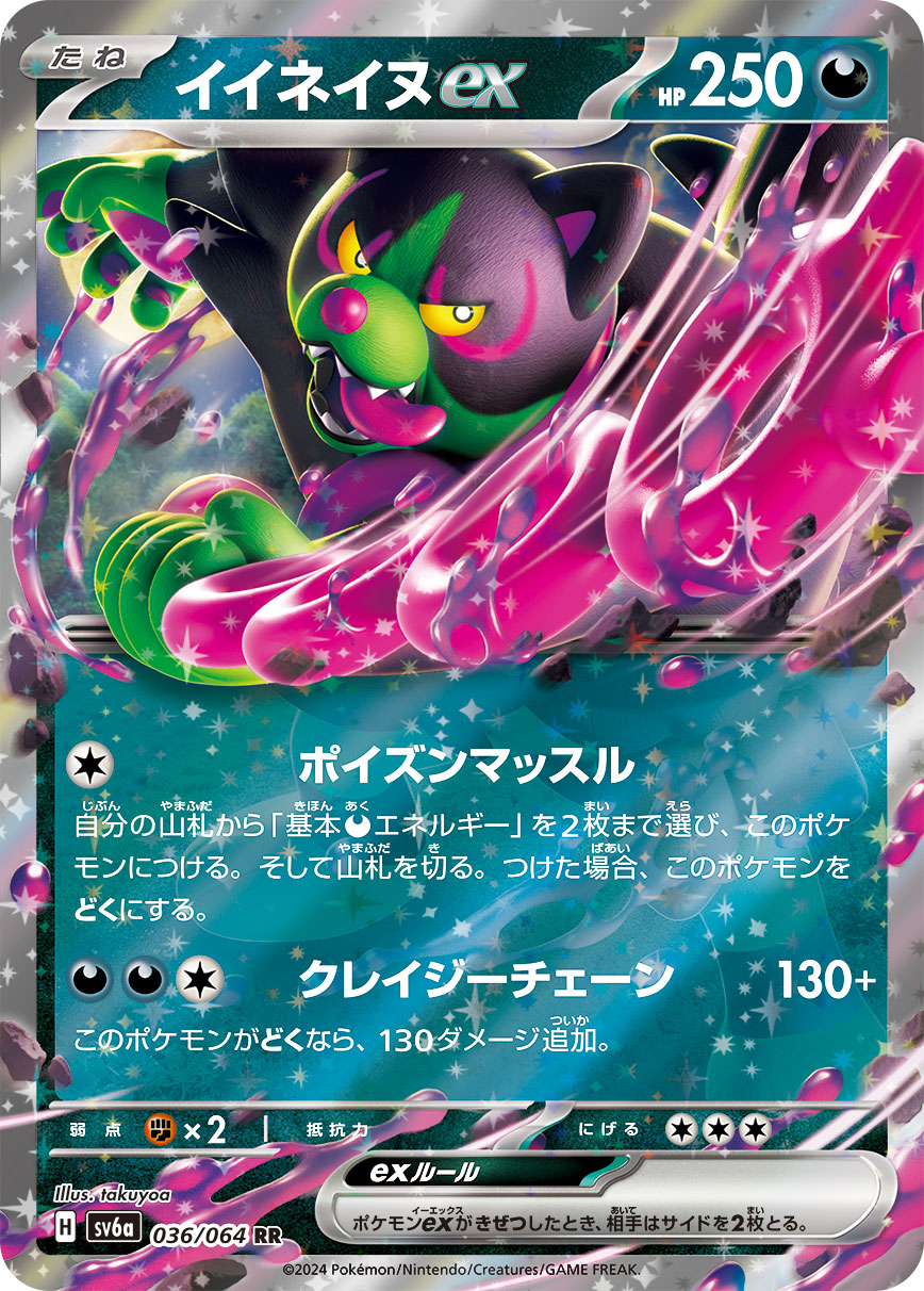 Okidogi ex Pokemon card – SV6a: Night Wanderer 036/064