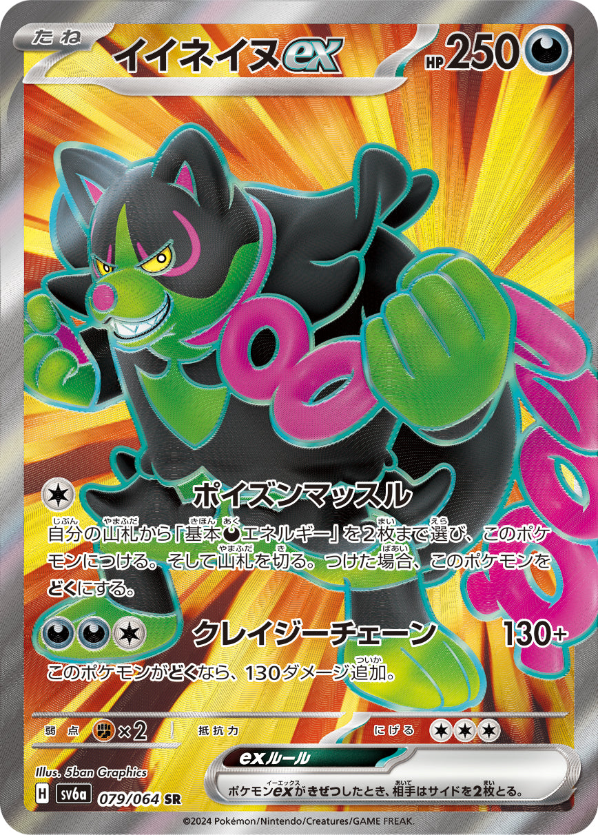 Okidogi ex Pokemon card – SV6a: Night Wanderer 079/064