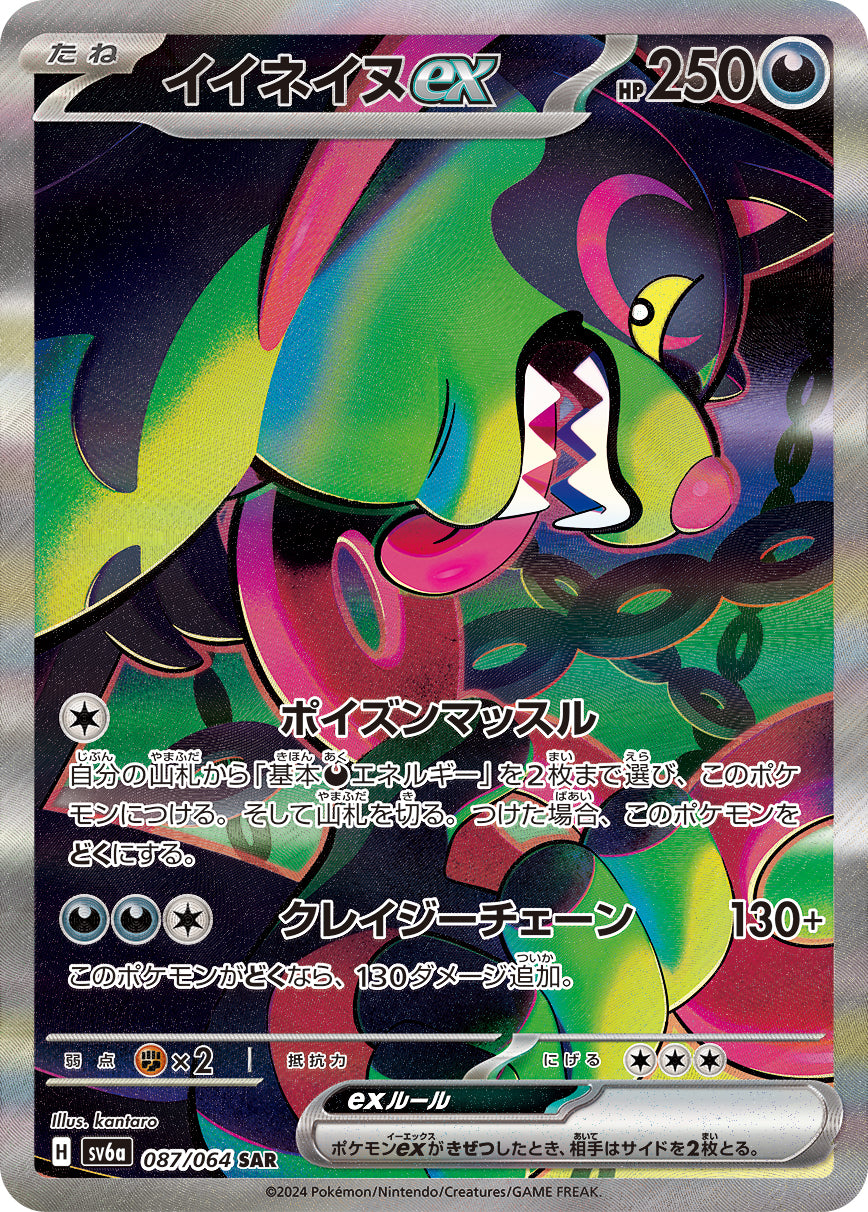 Okidogi ex Pokemon card – SV6a: Night Wanderer 087/064