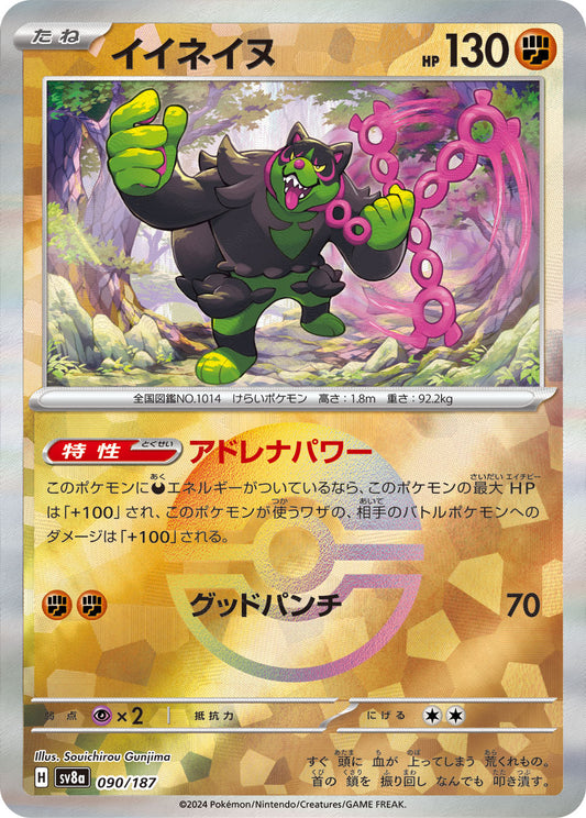 Okidogi Pokemon card – SV8a: Terastal Fest ex 090/187