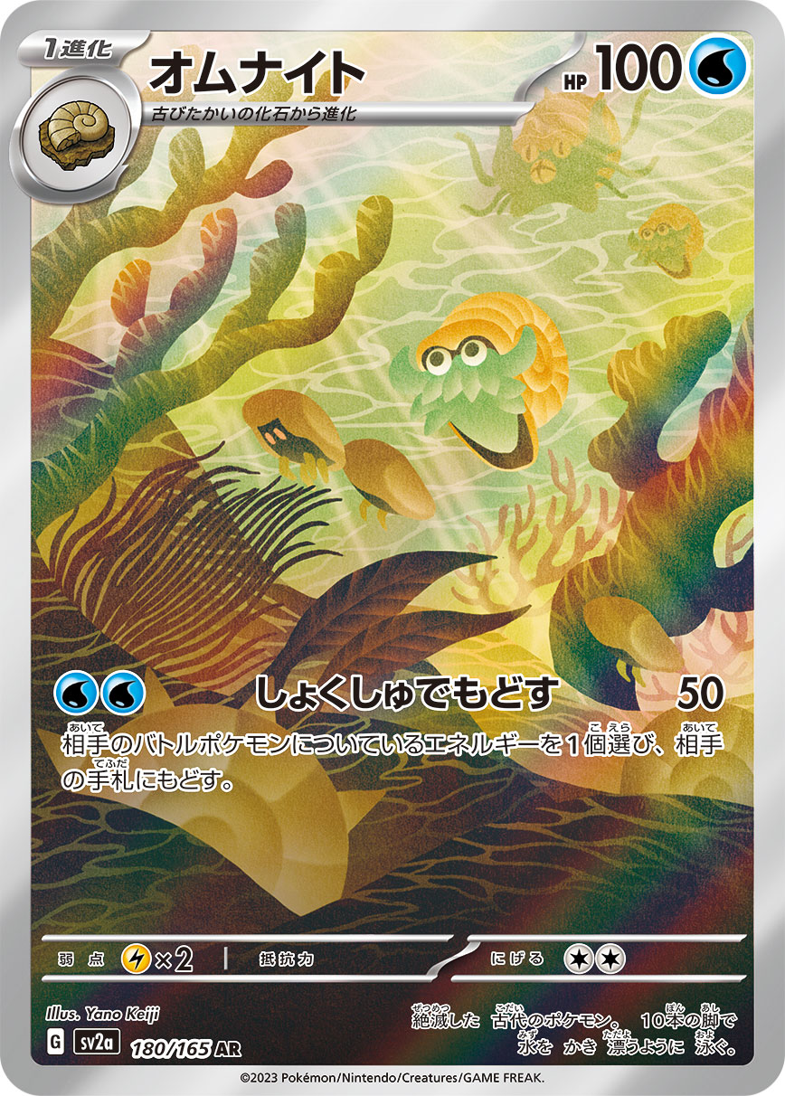Omanyte Pokemon card – SV2a: Pokemon Card 151 180/165
