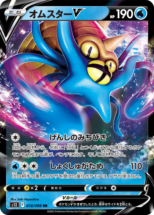 Omastar V Pokemon card – S12: Paradigm Trigger 018/098