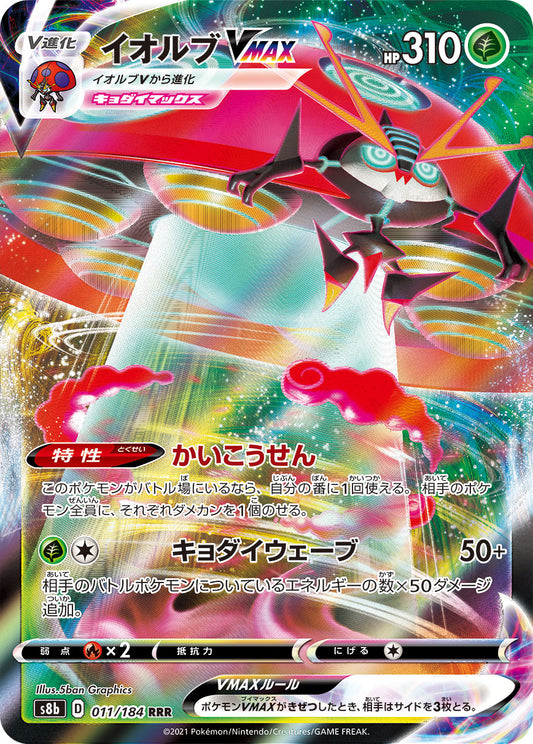 Orbeetle VMAX Pokemon card – S8b: VMAX Climax 011/184