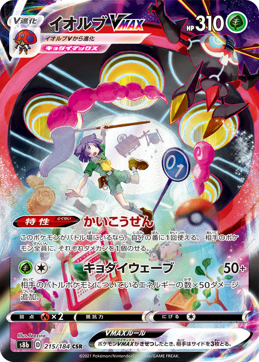 Orbeetle VMAX Pokemon card – S8b: VMAX Climax 215/184