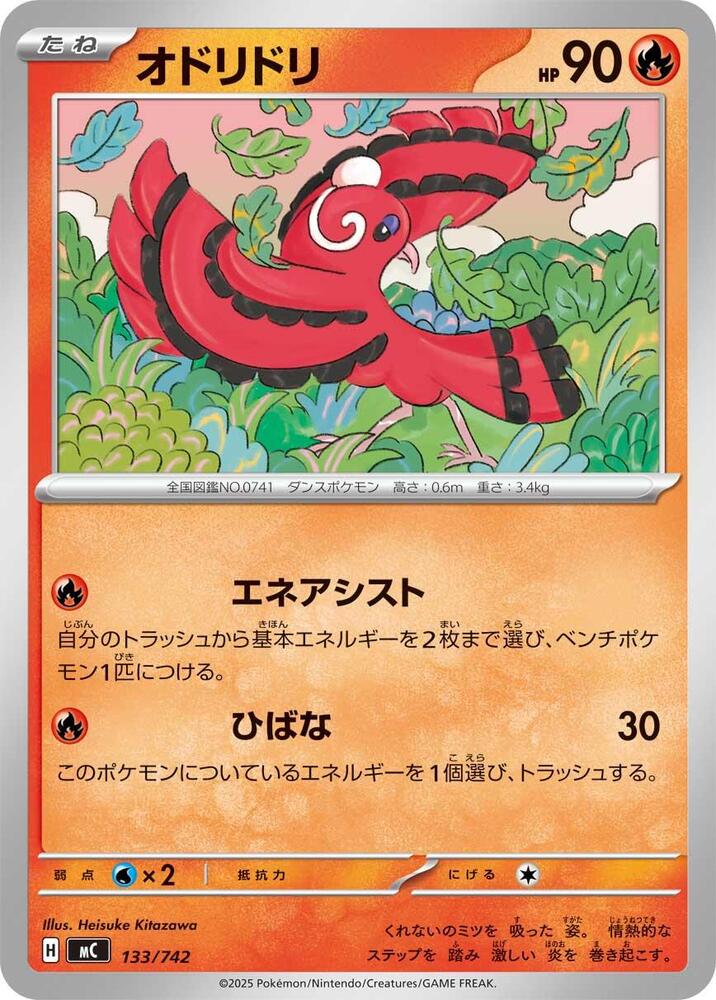 Oricorio Pokemon card –  133/742