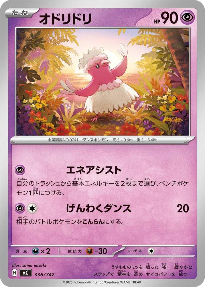 Oricorio Pokemon card –  336/742