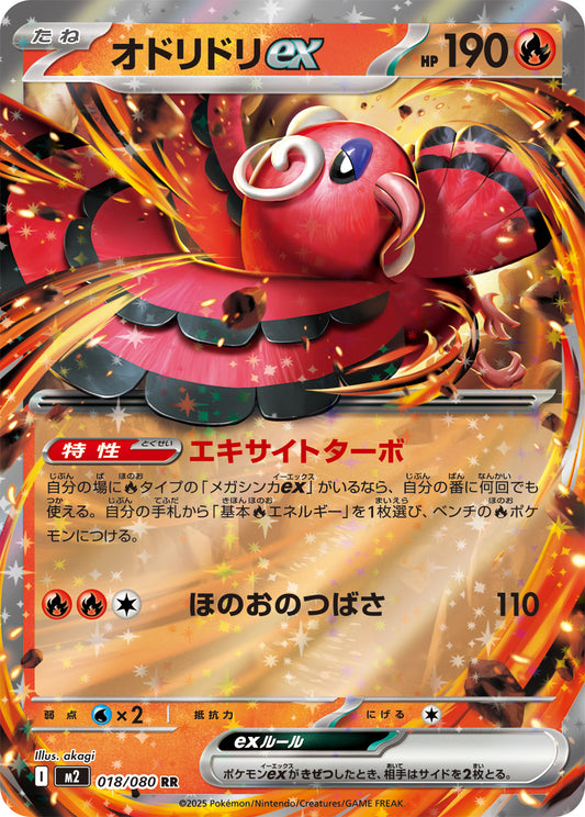 Oricorio ex Pokemon card – M2: Inferno X 018/080