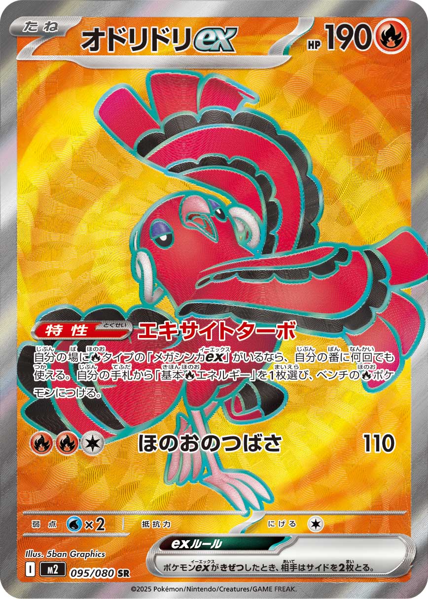 Oricorio ex Pokemon card – M2: Inferno X 095/80