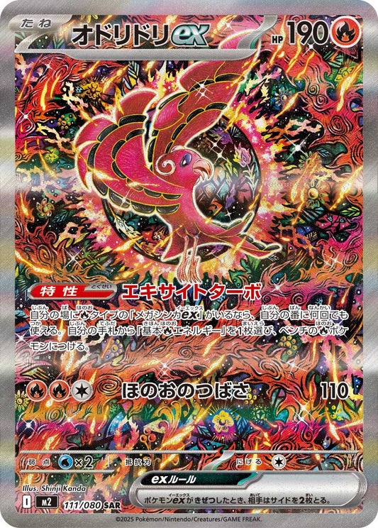 Oricorio ex Pokemon card – M2: Inferno X 111/80