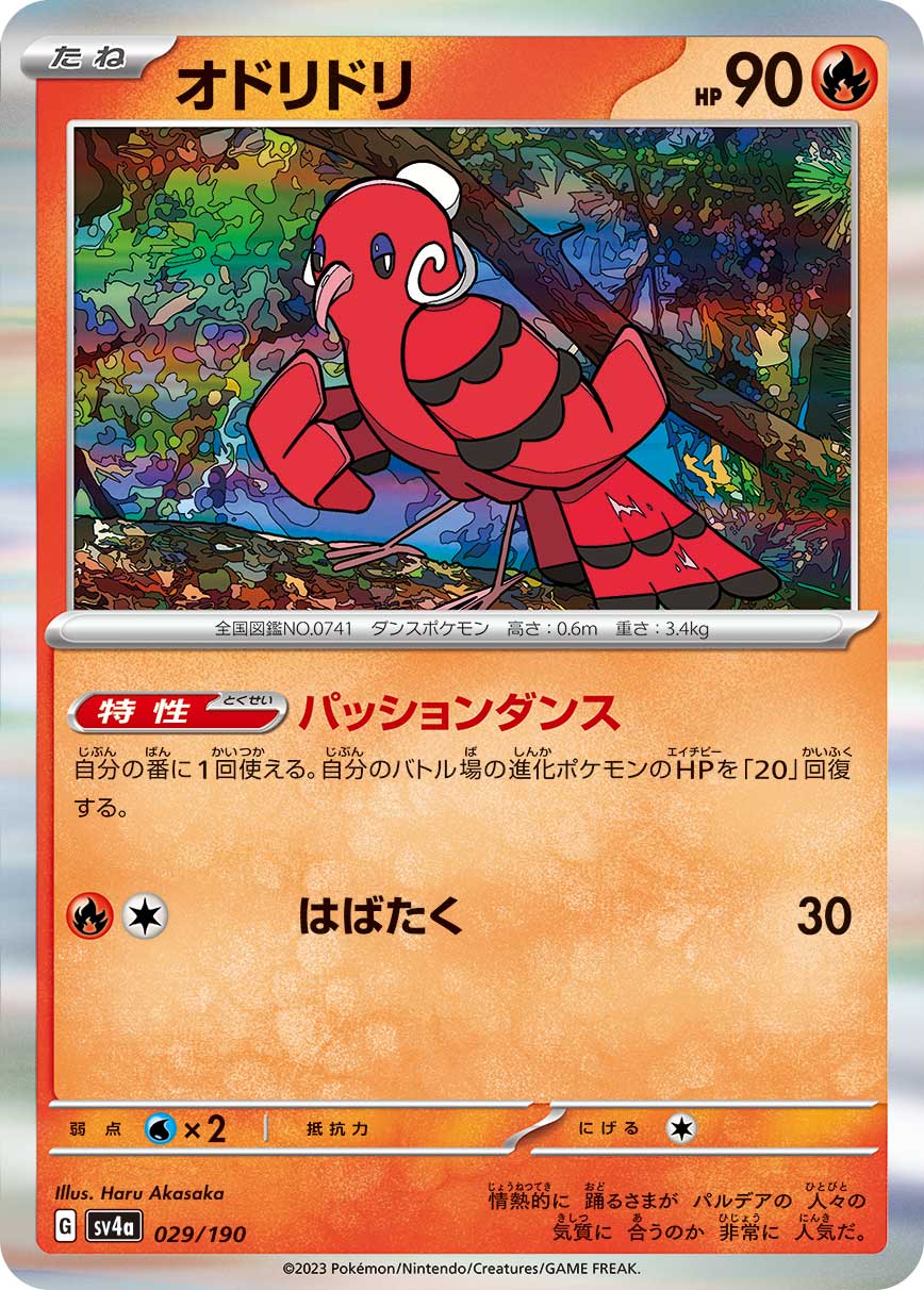 Oricorio Pokemon card – SV4a: Shiny Treasure ex 029/190
