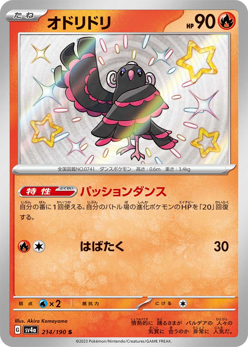 Oricorio Pokemon card – SV4a: Shiny Treasure ex 214/190