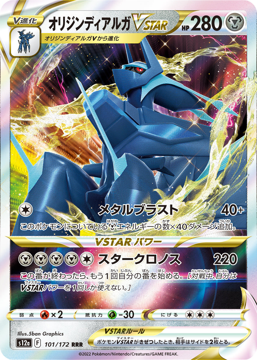 Origin Forme Dialga VSTAR Pokemon card – S12a: VSTAR Universe 101/172