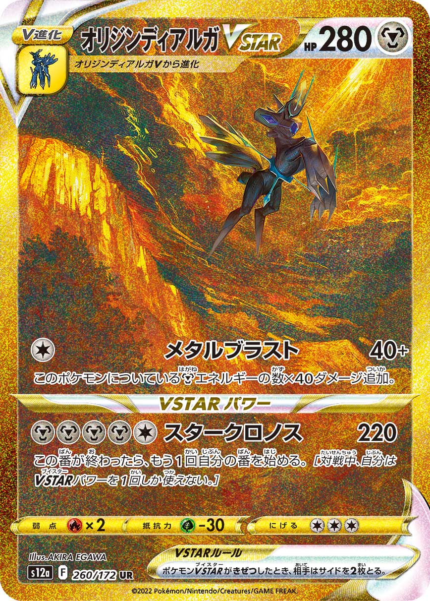 Origin Forme Dialga VSTAR Pokemon card – S12a: VSTAR Universe 260/172