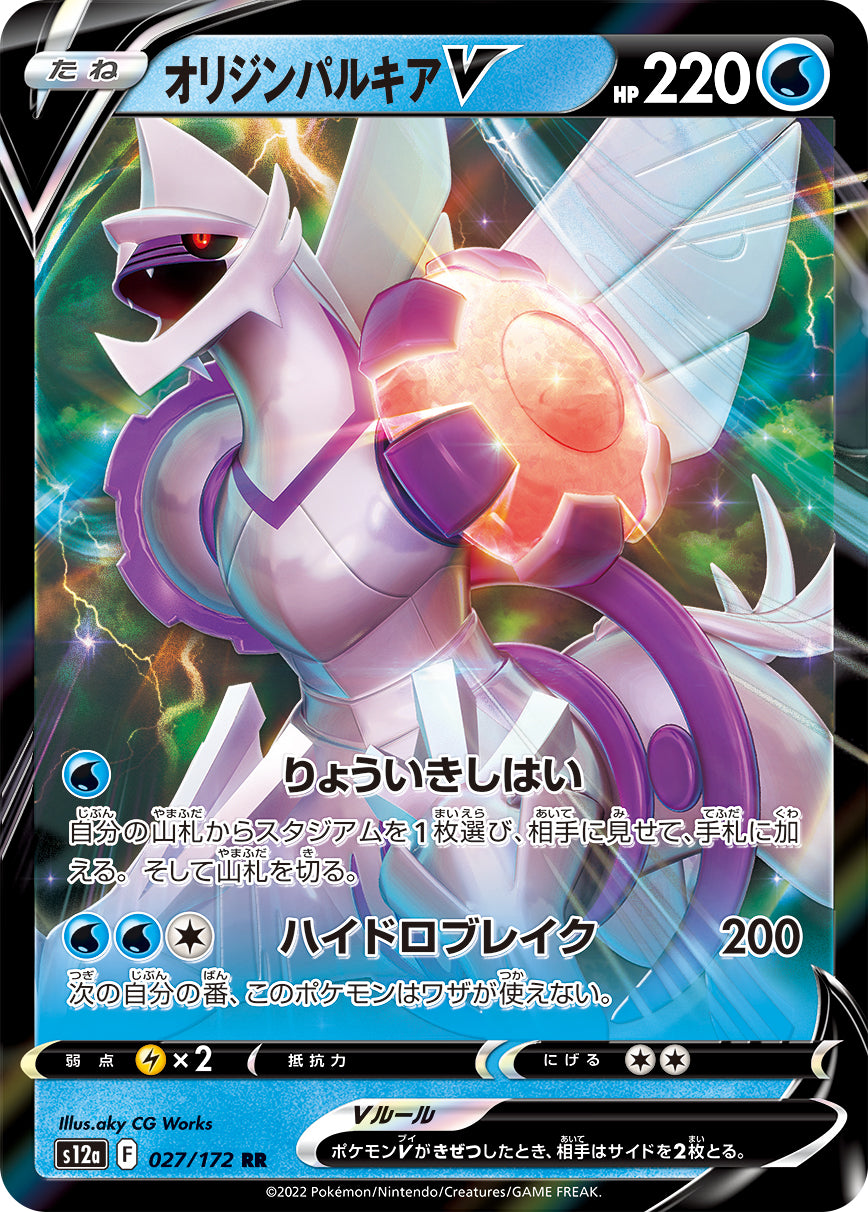 Origin Forme Palkia V Pokemon card – S12a: VSTAR Universe 027/172