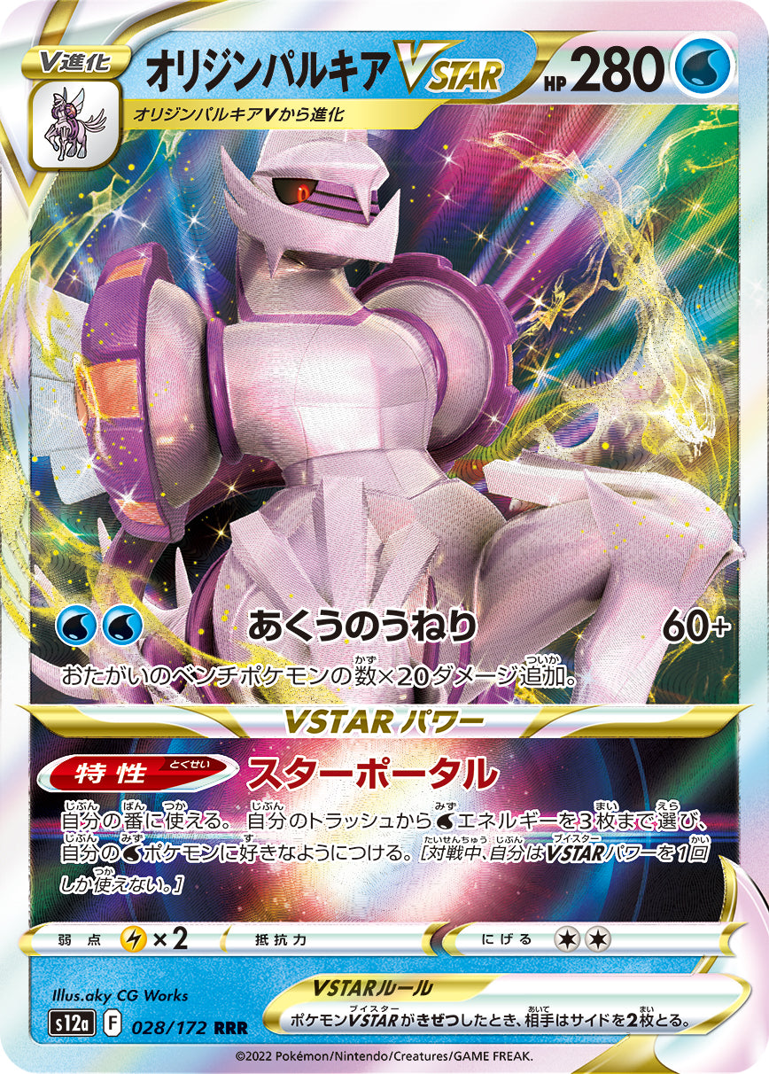 Origin Forme Palkia VSTAR Pokemon card – S12a: VSTAR Universe 028/172