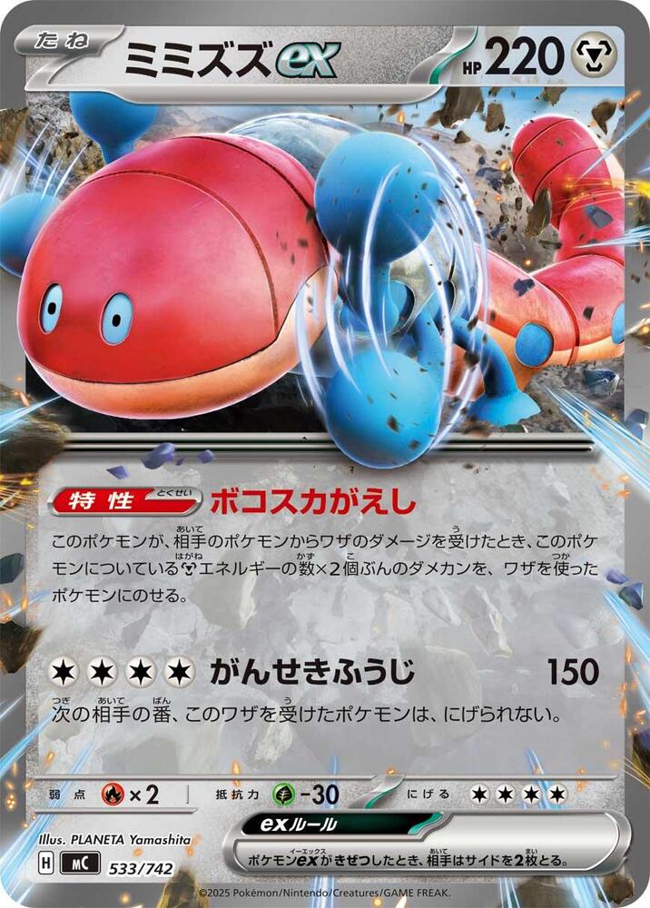 Orthworm ex Pokemon card –  533/742