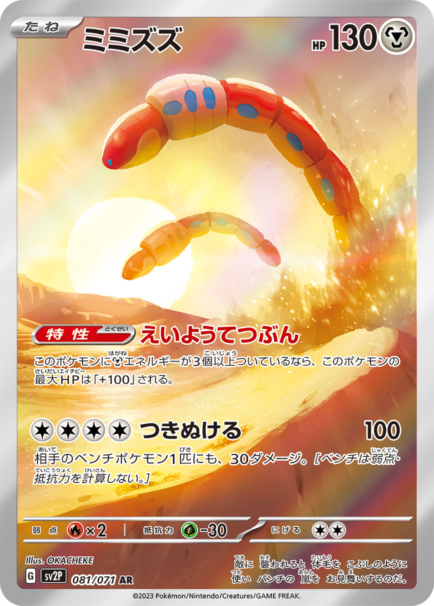 Orthworm Pokemon card – SV2P: Snow Hazard 081/071