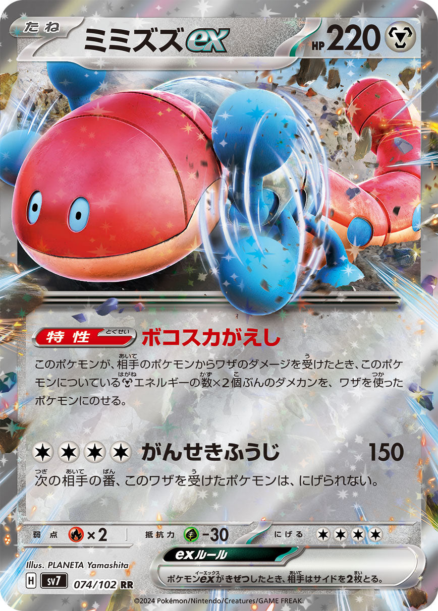 Orthworm ex Pokemon card – SV7: Stellar Miracle 074/102