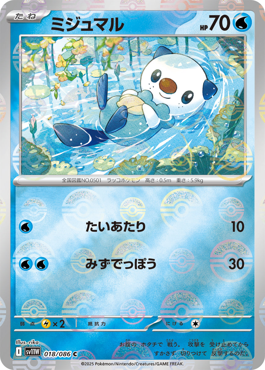 Oshawott Pokemon card – SV11W: White Flare 018/086