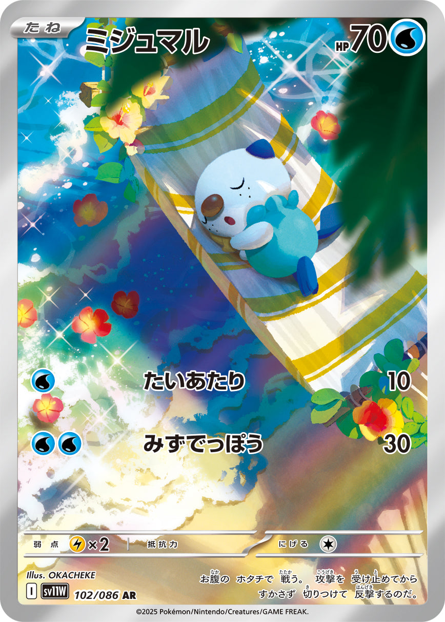 Oshawott Pokemon card – SV11W: White Flare 102/086