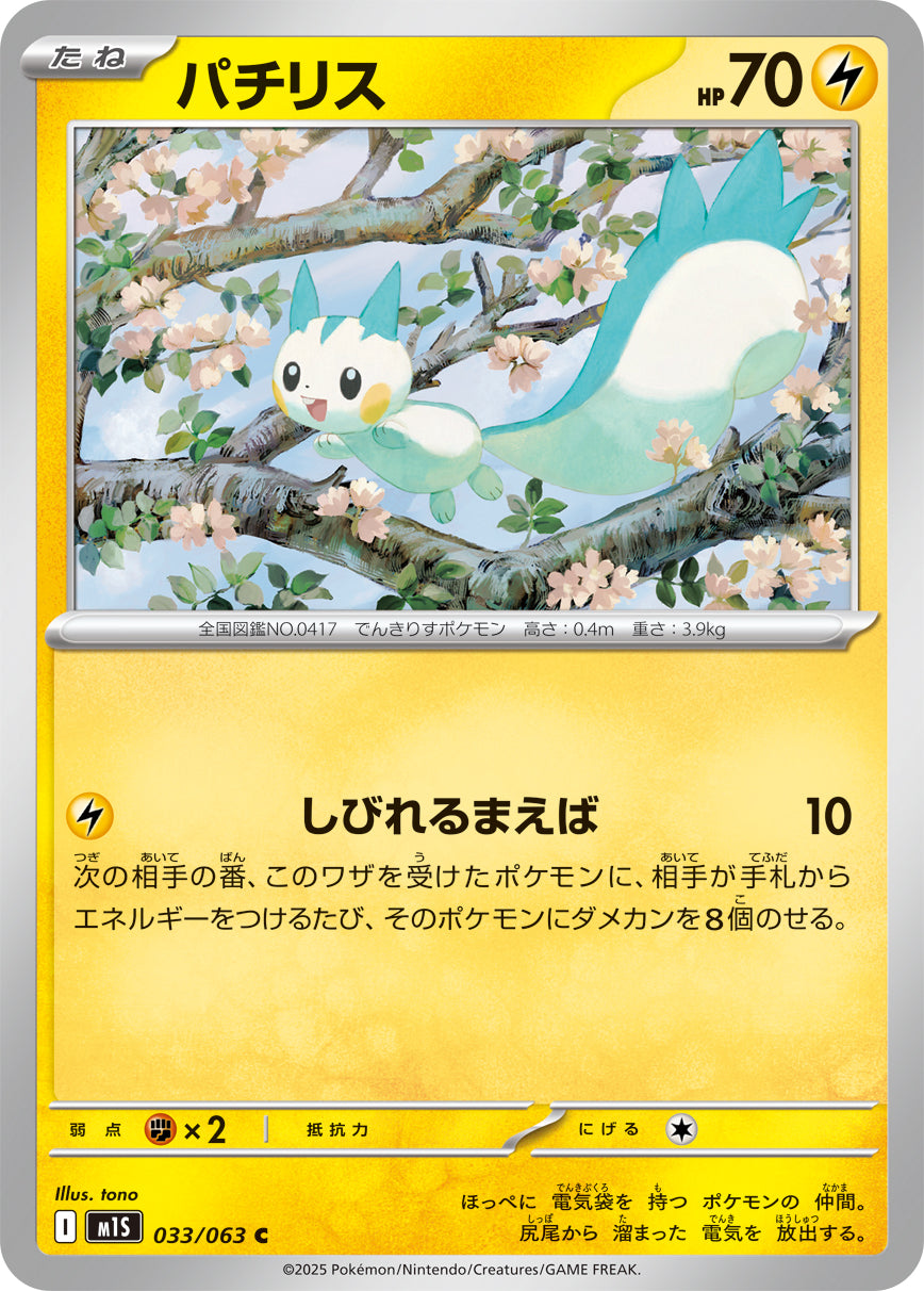 Pachirisu Pokemon card – m1S: Mega Symphonia 033/063
