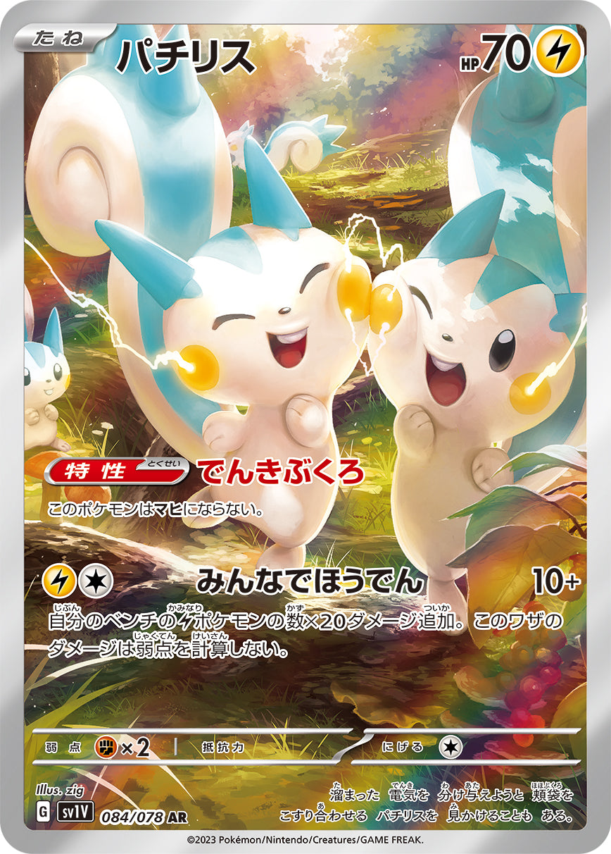 Pachirisu Pokemon card – SV1V: Violet ex 084/078