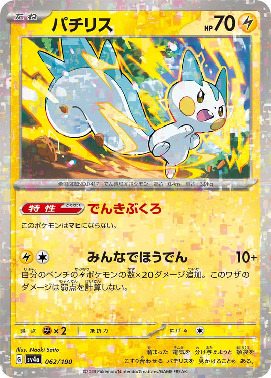 Pachirisu Pokemon card – SV4a: Shiny Treasure ex 062/190