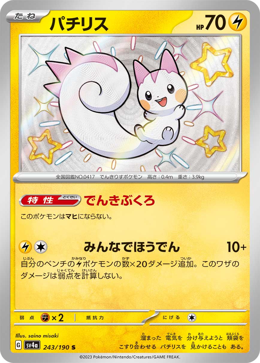 Pachirisu Pokemon card – SV4a: Shiny Treasure ex 243/190