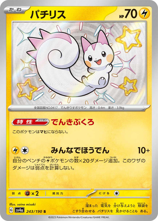 Pachirisu Pokemon card – SV4a: Shiny Treasure ex 243/190