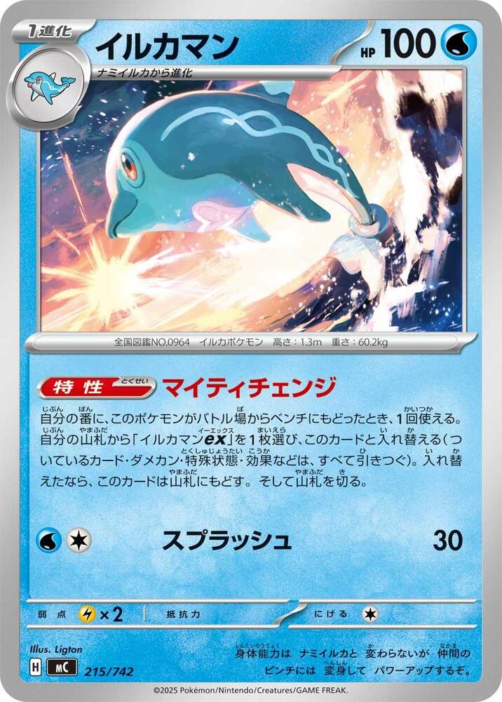 Palafin Pokemon card –  215/742