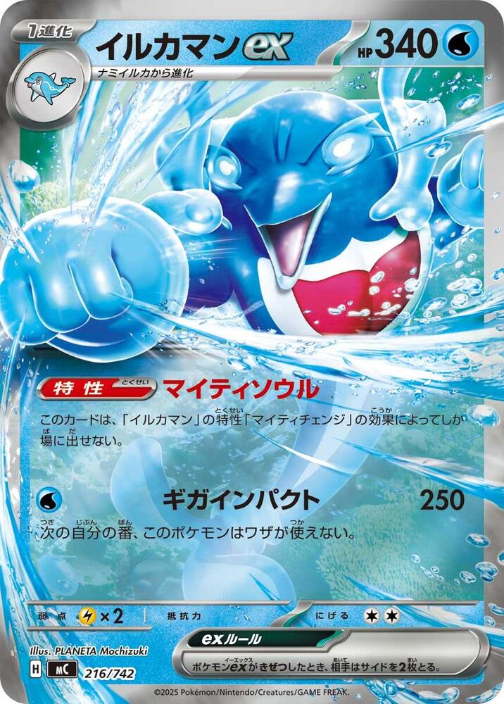 Palafin ex Pokemon card –  216/742