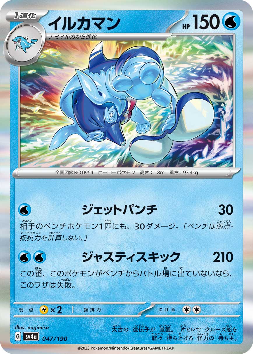 Palafin Pokemon card – SV4a: Shiny Treasure ex 047/190