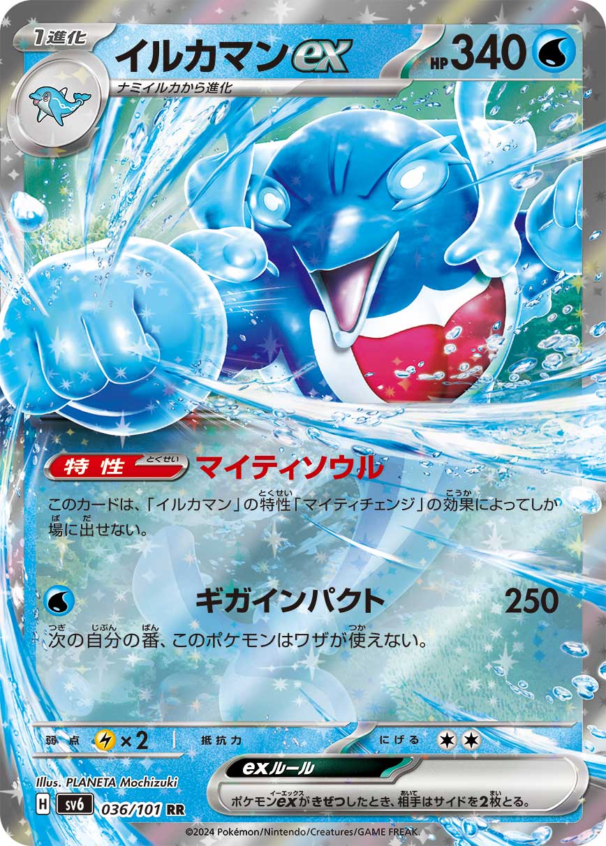 Palafin ex Pokemon card – SV6: Transformation Mask 036/101