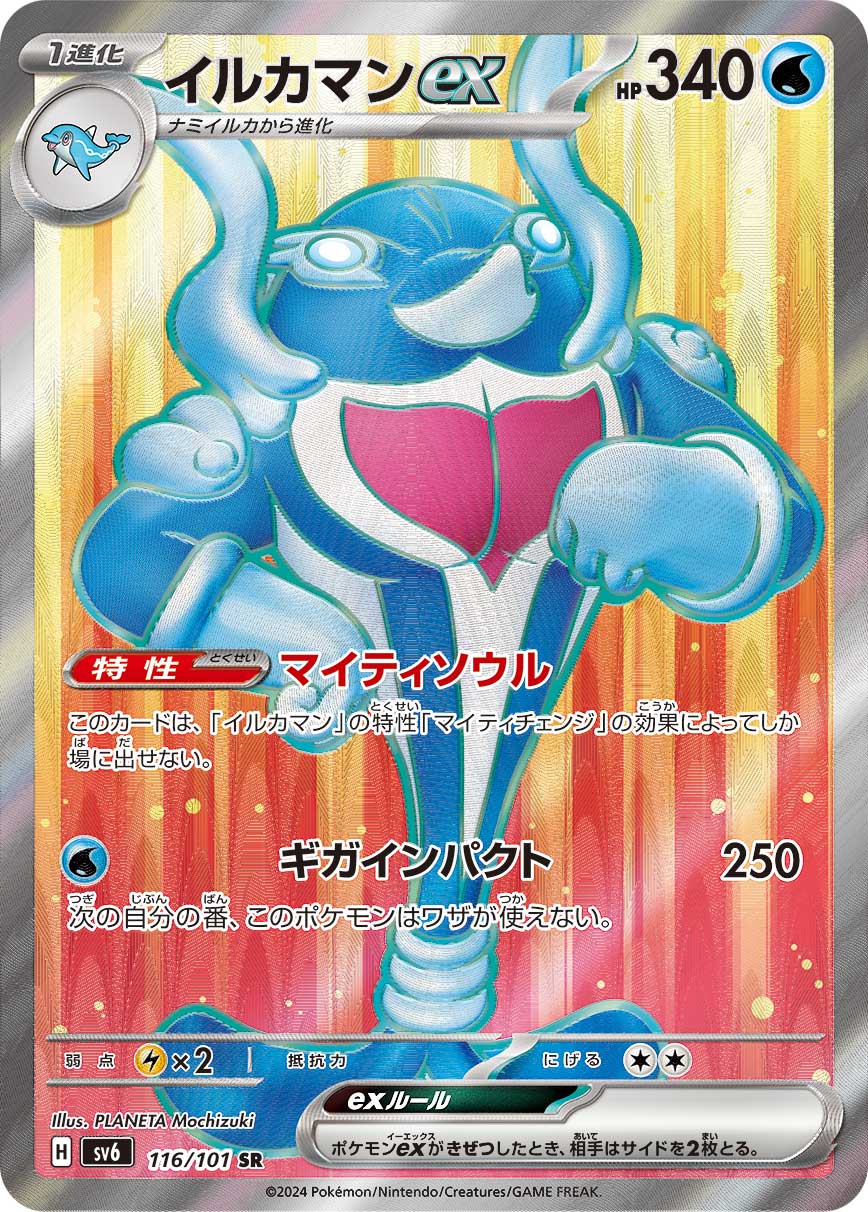 Palafin ex Pokemon card – SV6: Transformation Mask 116/101