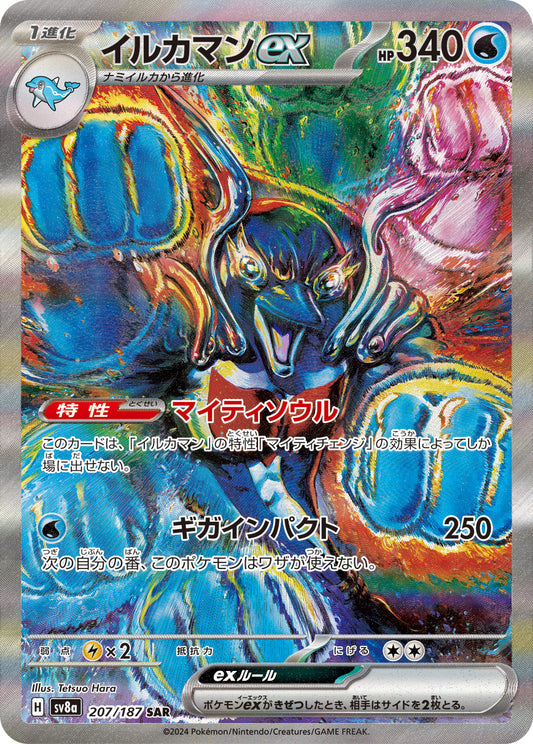 Palafin ex Pokemon card – SV8a: Terastal Fest ex 207/187
